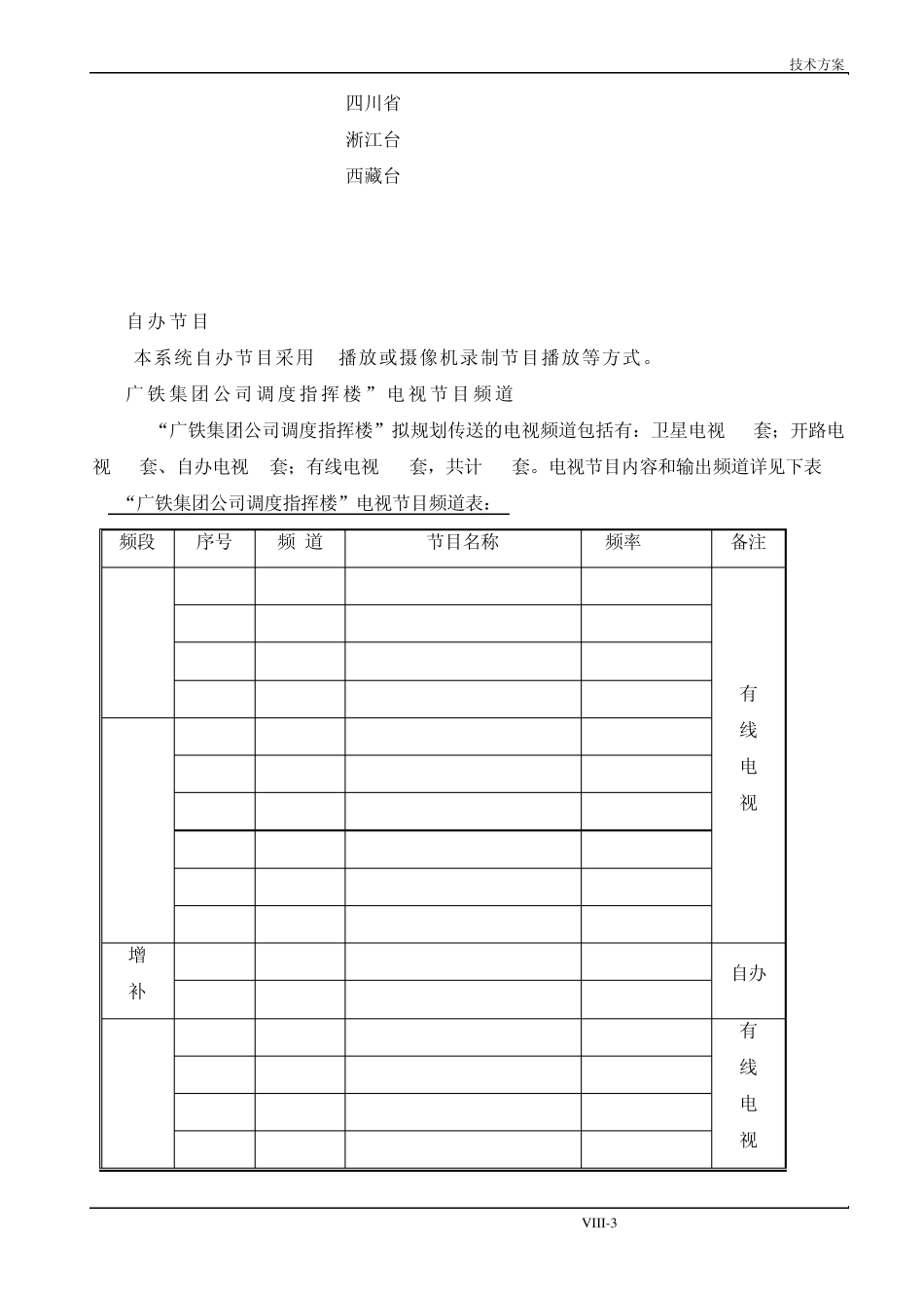 卫星有线电视系统设计方案_第3页