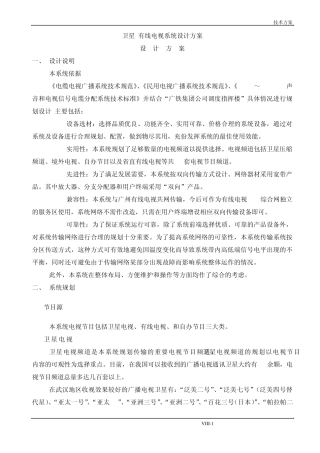 卫星有线电视系统设计方案