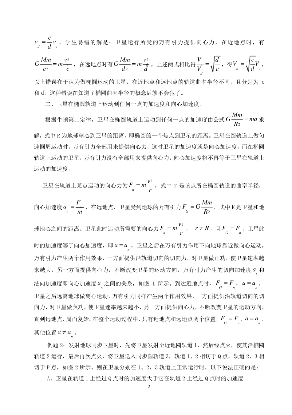 卫星椭圆轨道_第2页