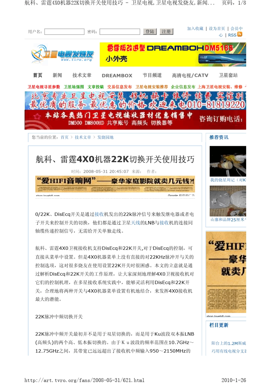 卫星电视22K切换开关使用技巧_第1页