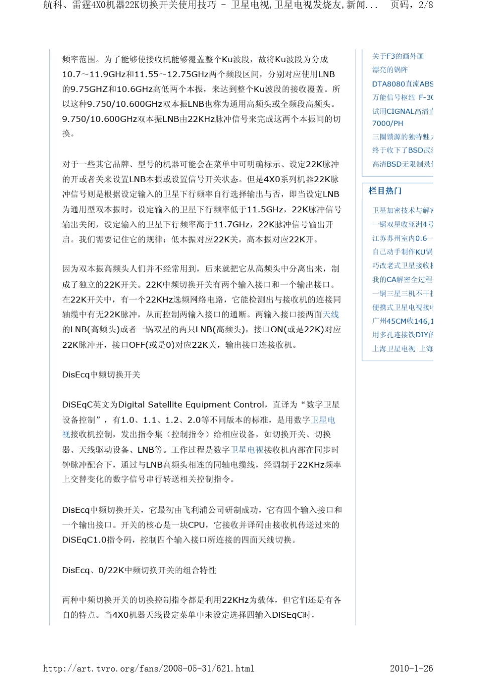 卫星电视22K切换开关使用技巧_第2页