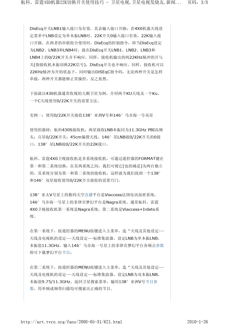卫星电视22K切换开关使用技巧_第3页