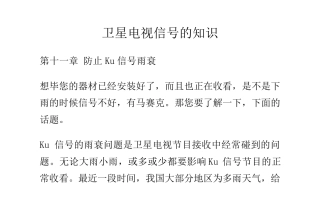 卫星电视信号的知识