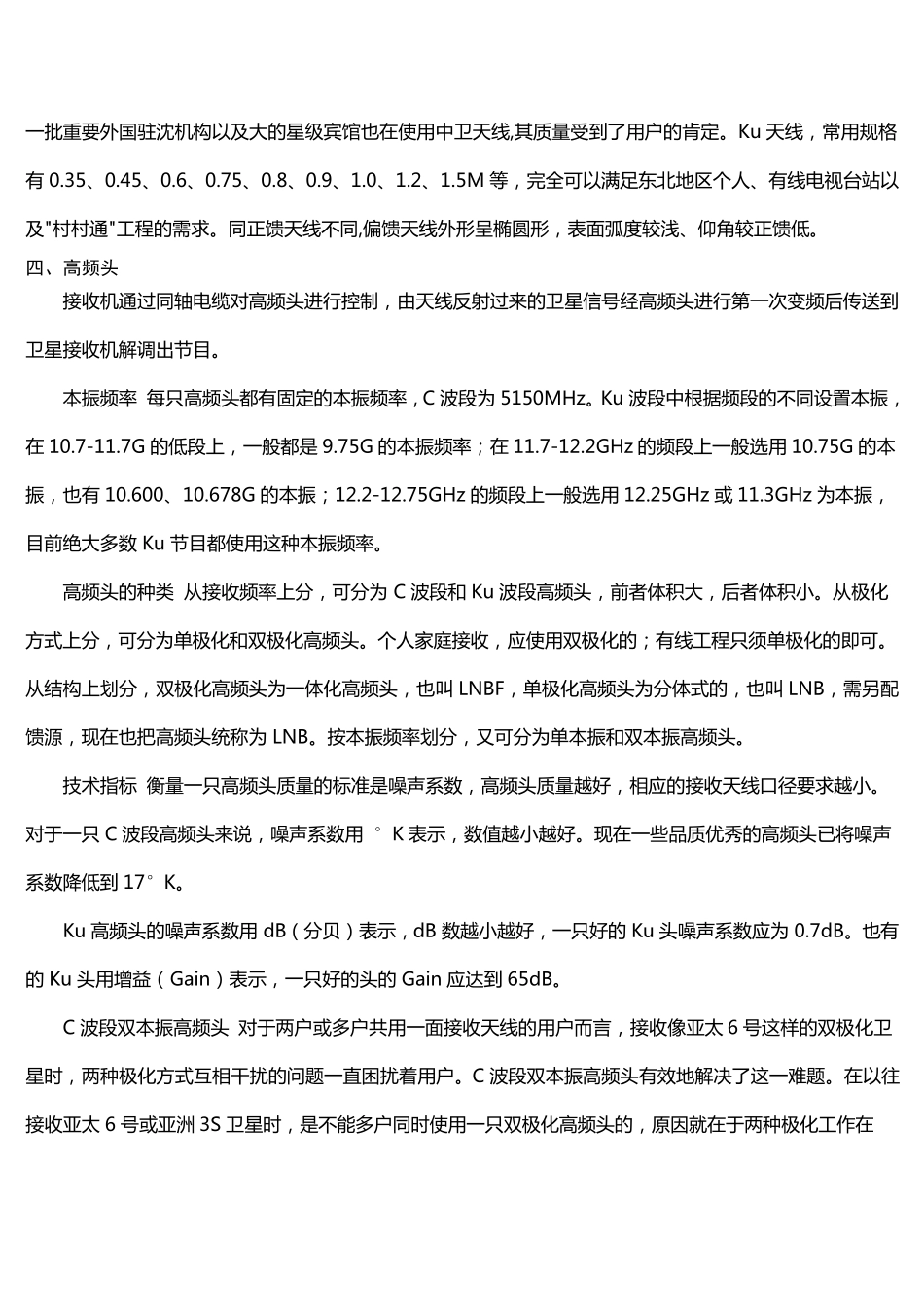 卫星电视及国内卫星广播电台参数表_第2页