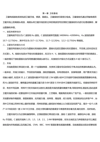 卫星电视及国内卫星广播电台参数表