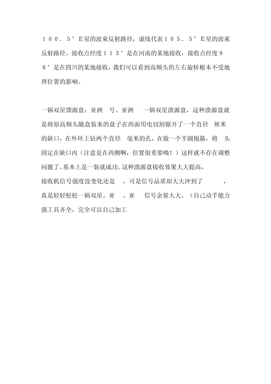 卫星电视如何从入门到精通一锅多星和多机_第3页