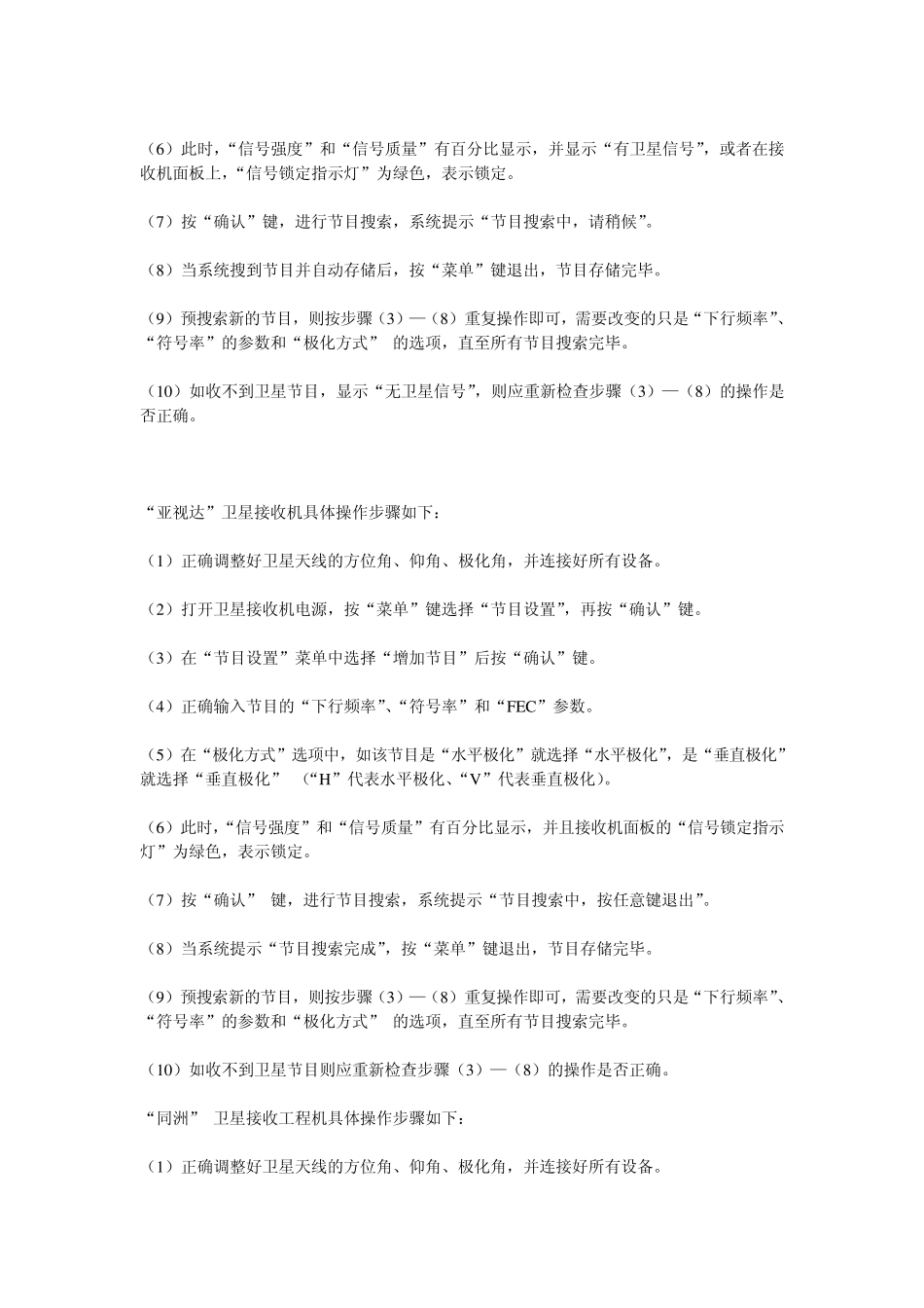 卫星电视接收机的操作指南_第2页