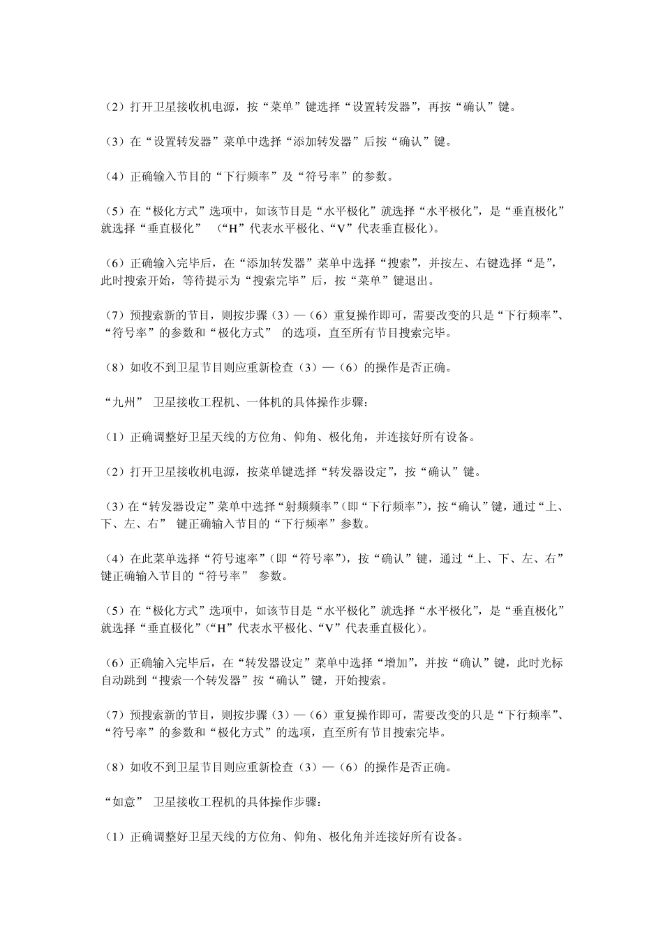 卫星电视接收机的操作指南_第3页