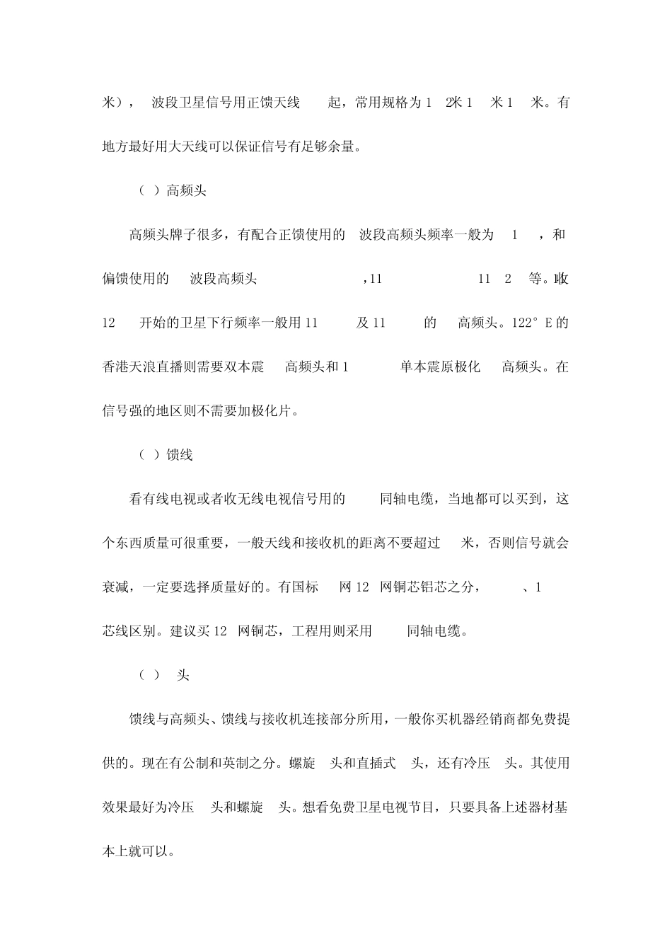 卫星电视寻星手册(中星九号DIY)_第2页
