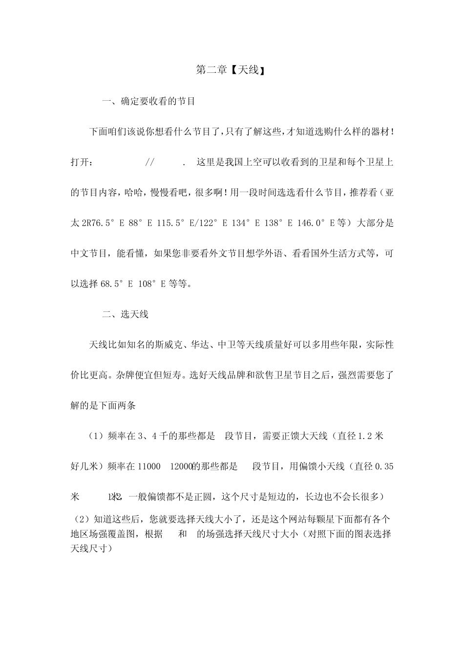 卫星电视寻星手册(中星九号DIY)_第3页