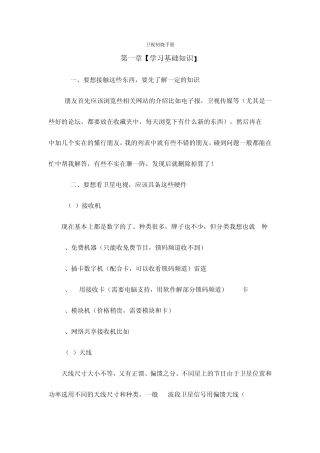 卫星电视寻星手册(中星九号DIY)