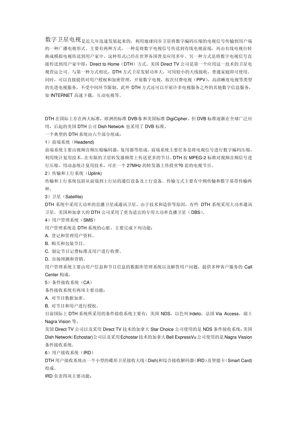 卫星电视接收机系统原理简介_第1页