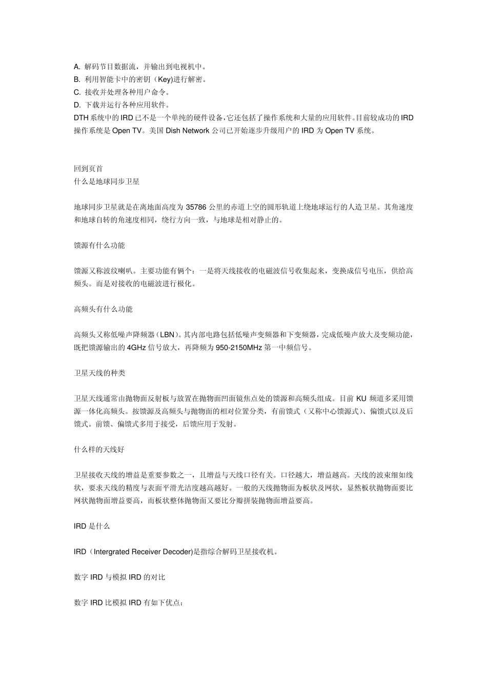卫星电视接收机系统原理简介_第2页