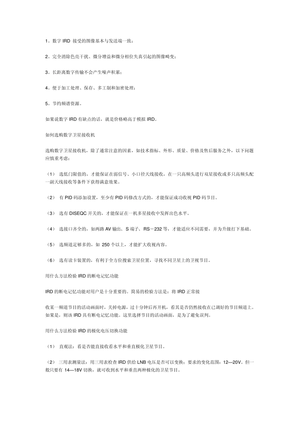 卫星电视接收机系统原理简介_第3页