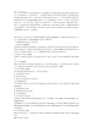 卫星电视接收机系统原理简介