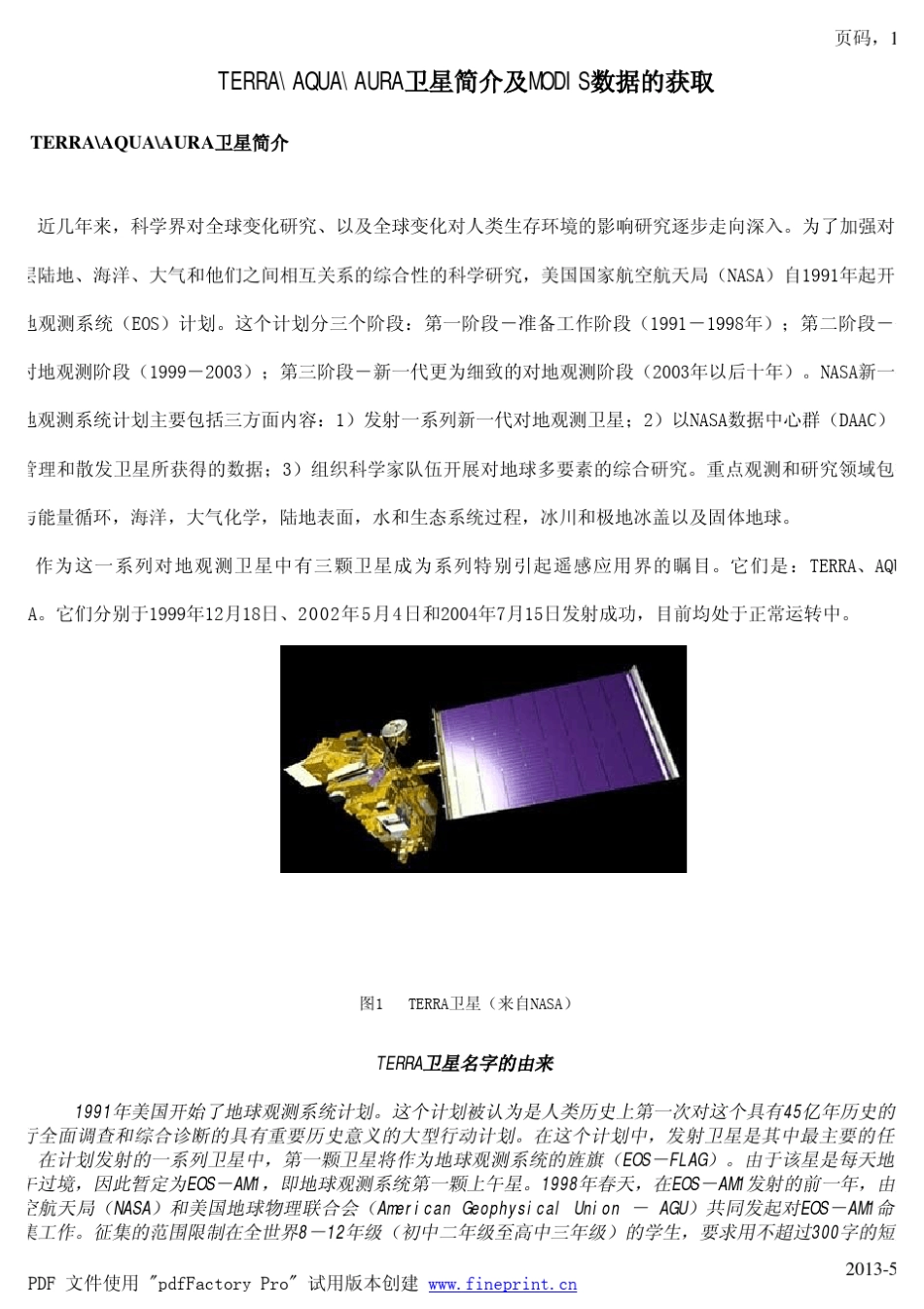卫星简介及MODIS数据的获取_第1页