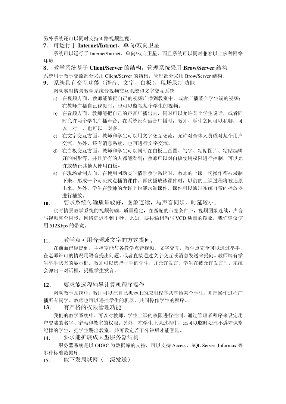 卫星远程教学平台解决方案_第2页