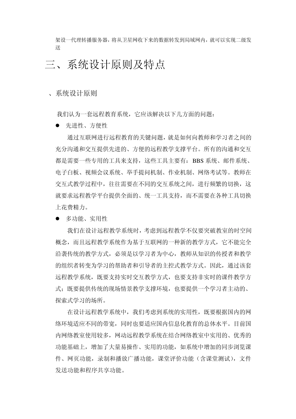 卫星远程教学平台解决方案_第3页