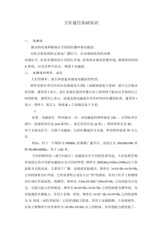 卫星通信基础知识