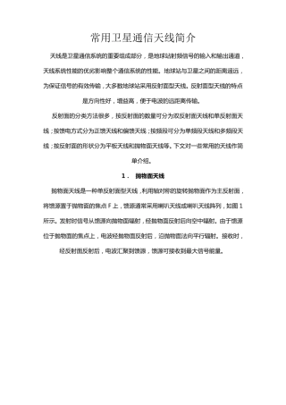 卫星通信天线简介