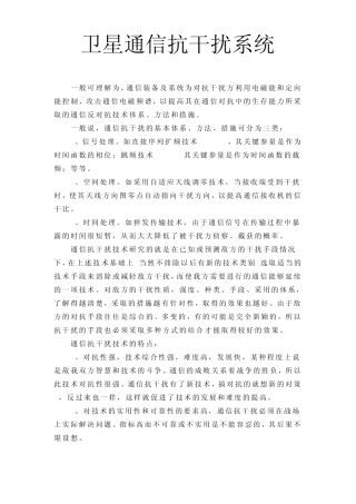 卫星通信抗干扰系统