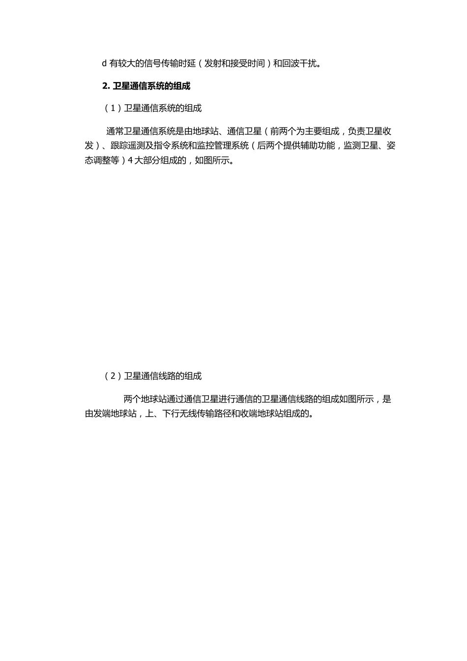 卫星通信的基础知识_第2页