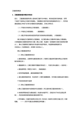 卫星通信的基础知识