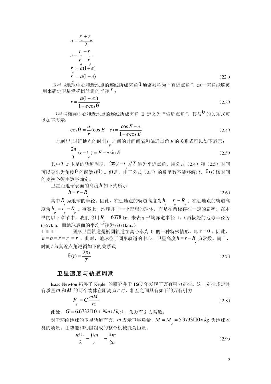 卫星通信第2章卫星轨道、星座和系统概念_第2页