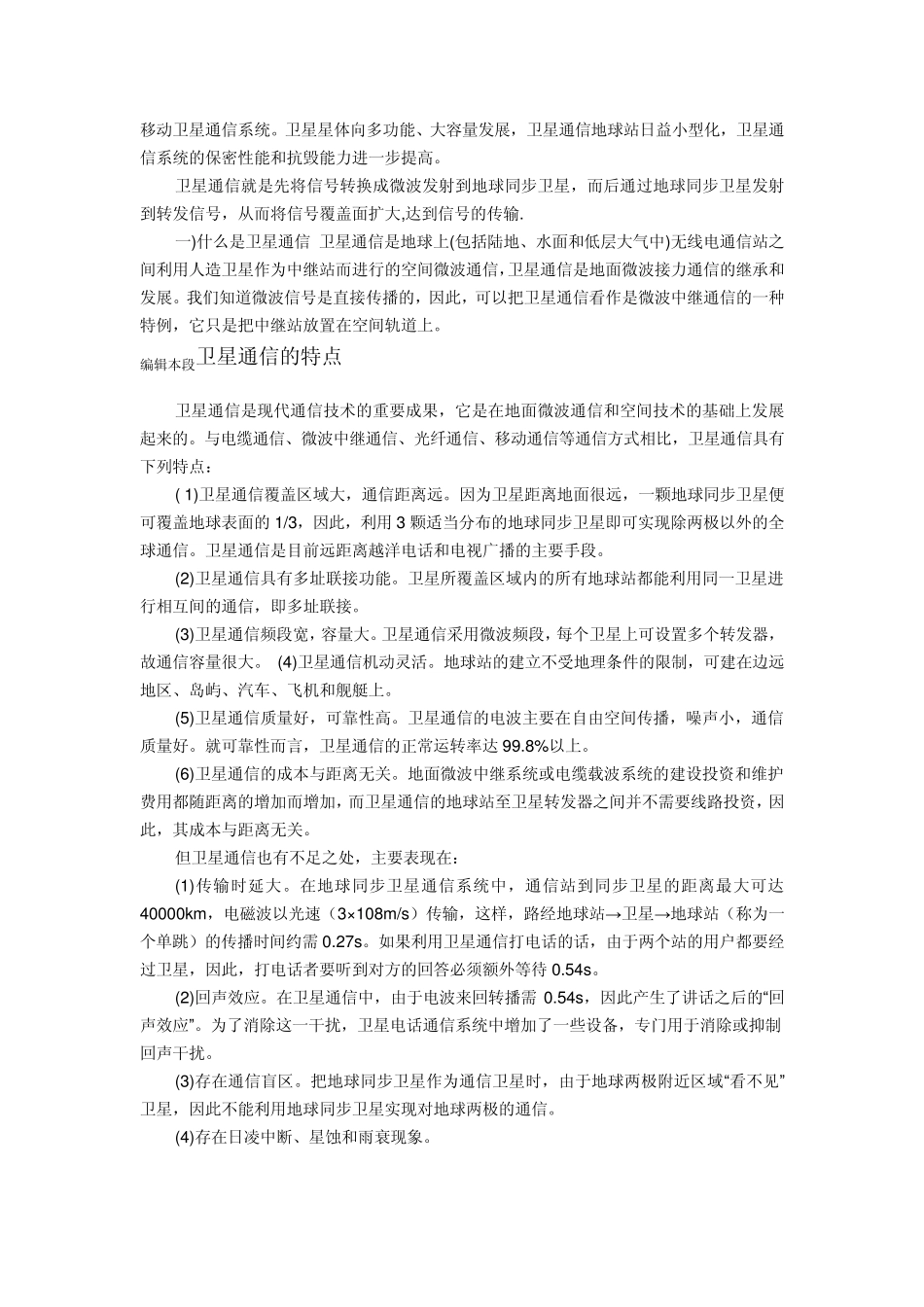 卫星通信系统整理_第2页