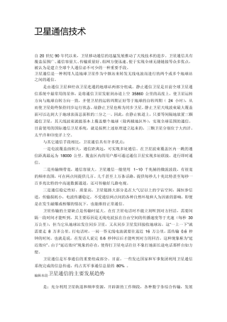 卫星通信系统整理