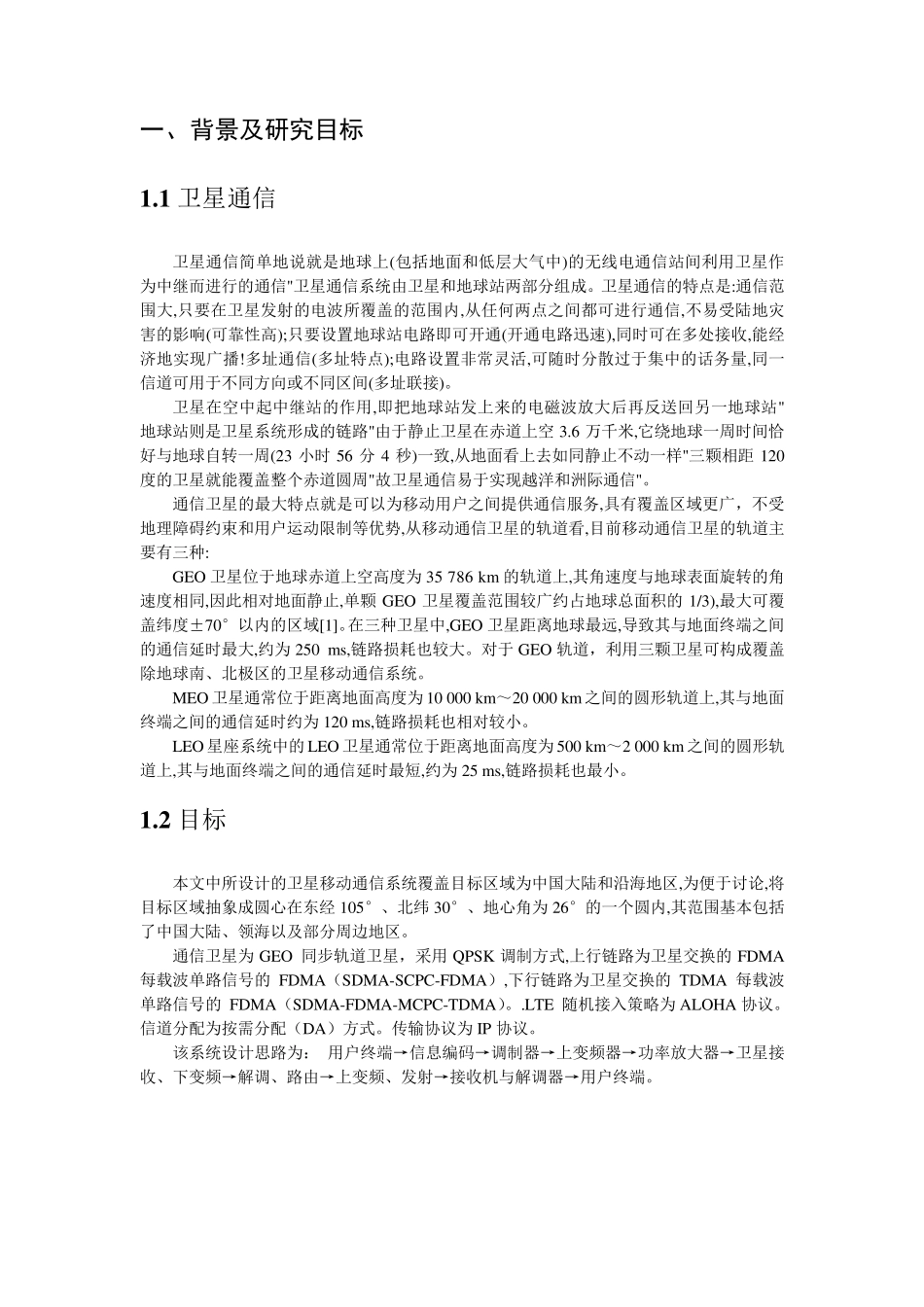 卫星通信系统设计_第2页