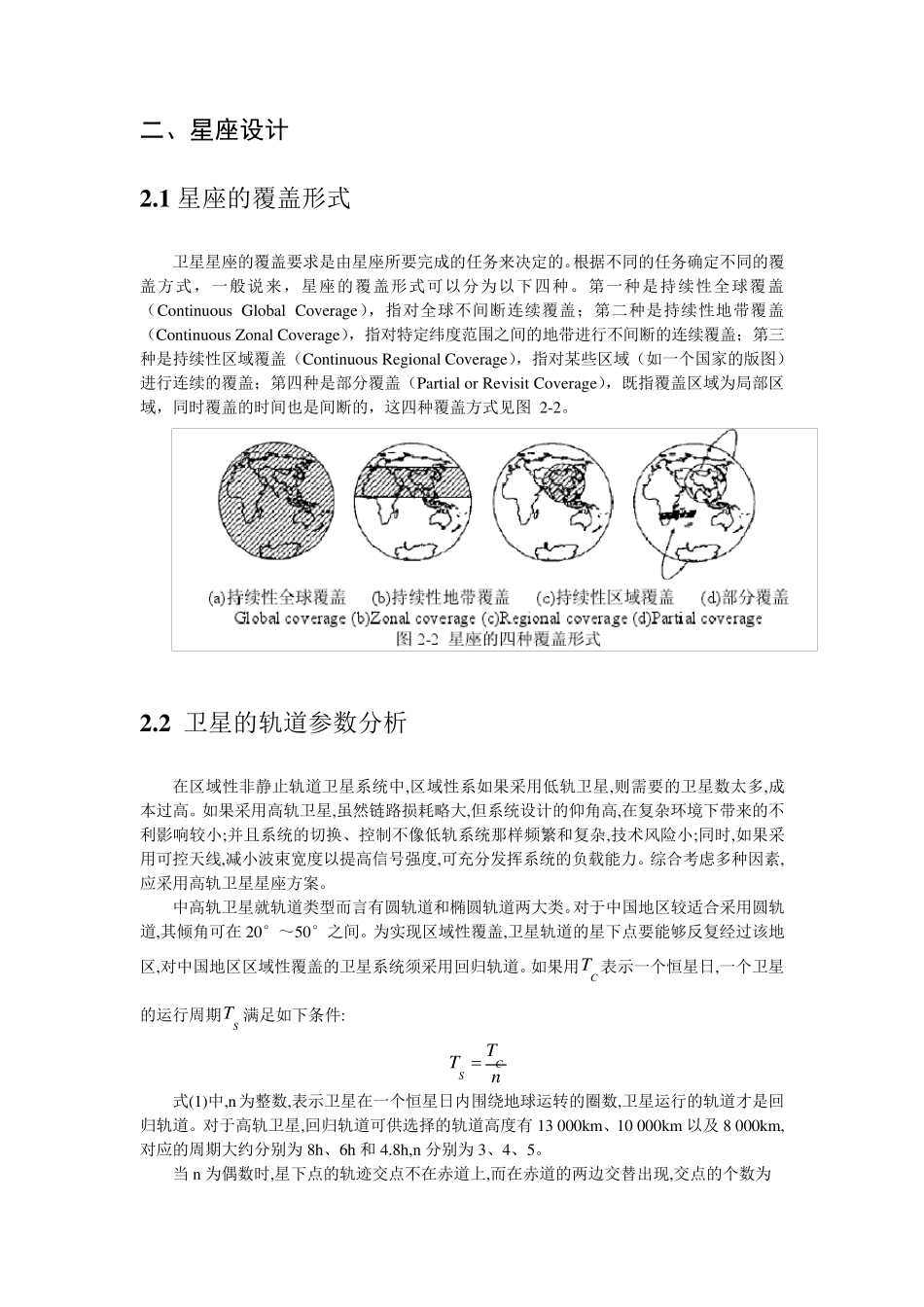 卫星通信系统设计_第3页
