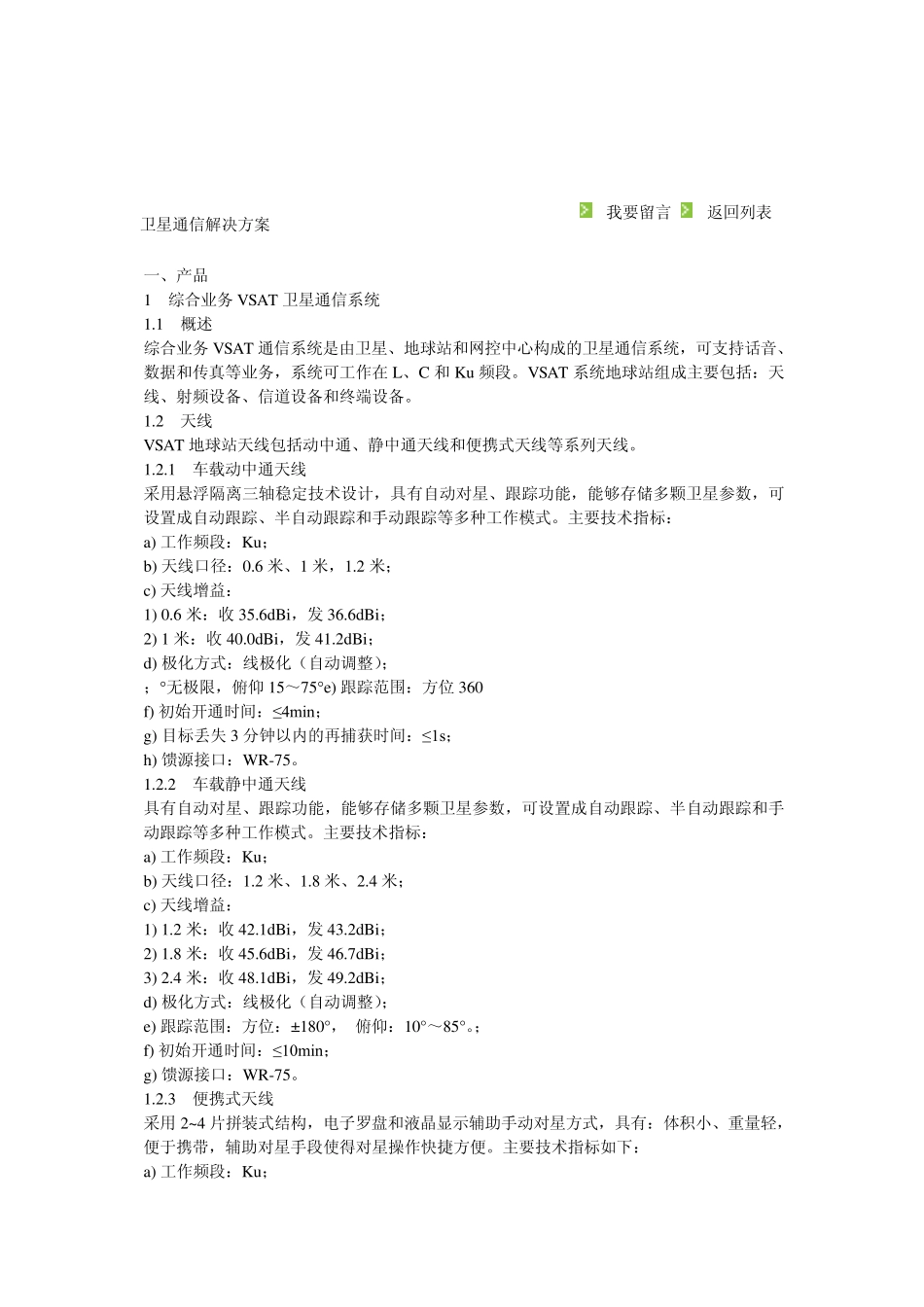 卫星通信解决方案_第1页