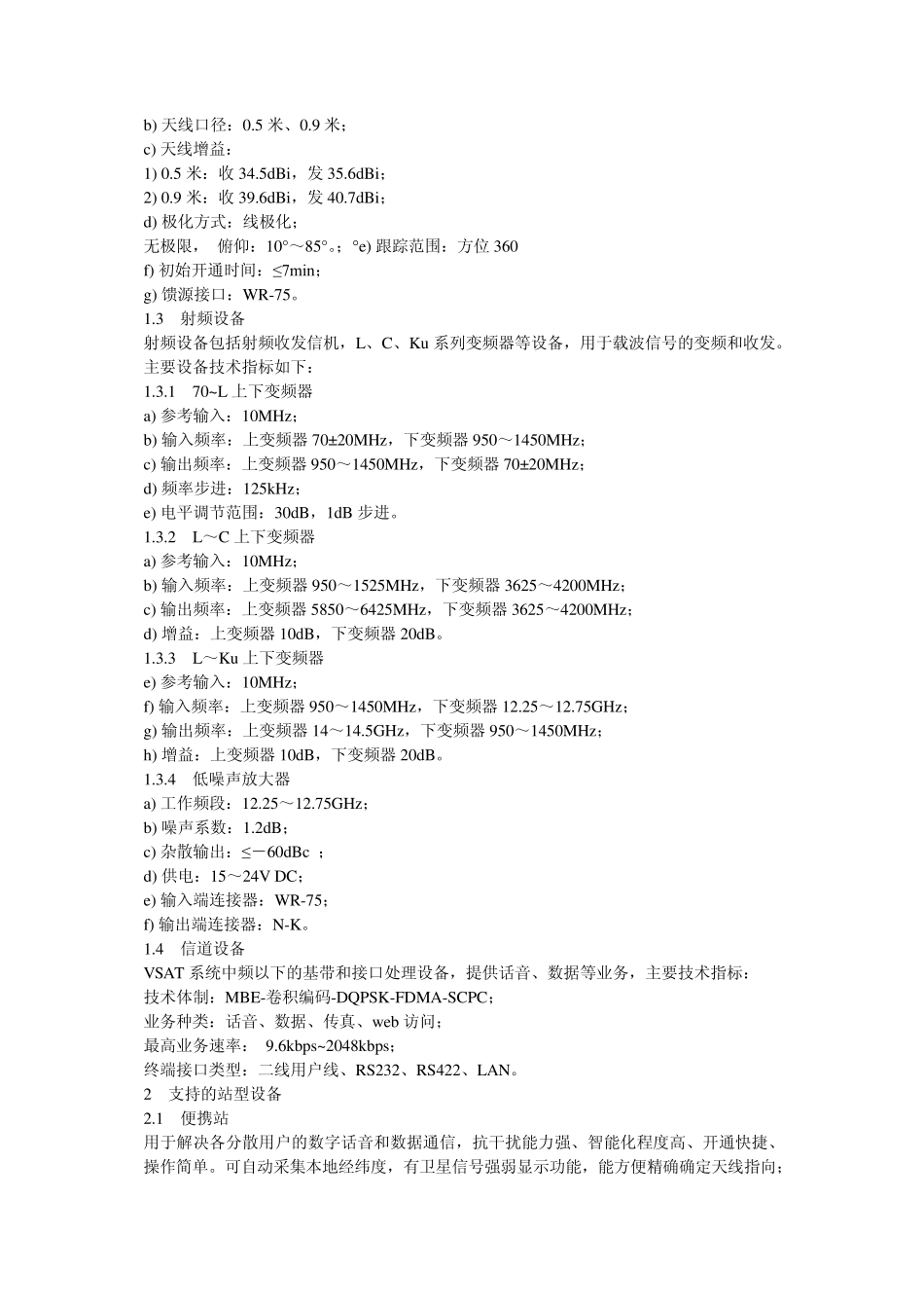 卫星通信解决方案_第2页