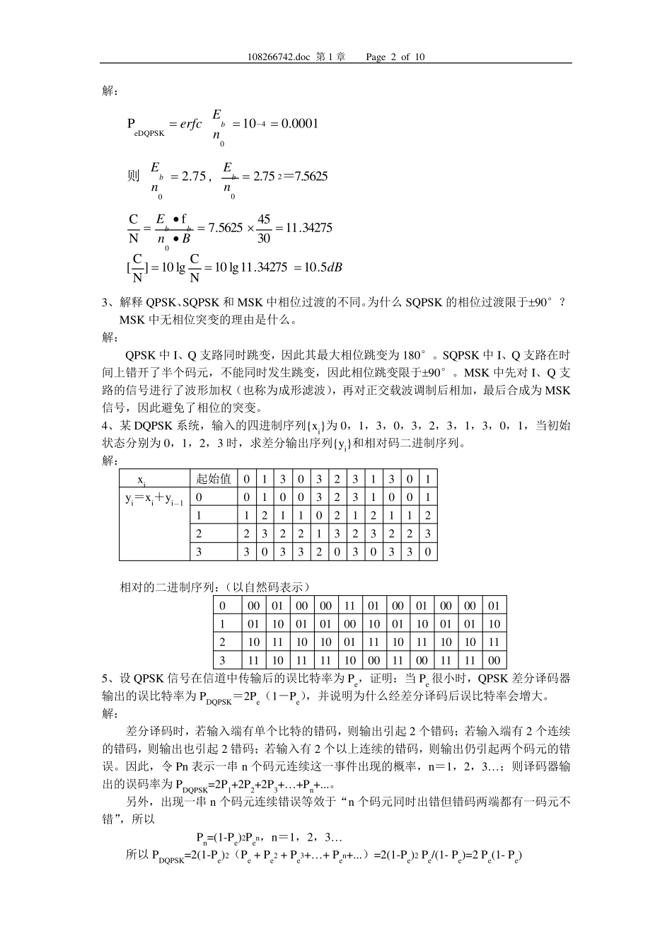 卫星通信课后习题_第2页