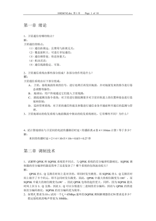 卫星通信课后习题