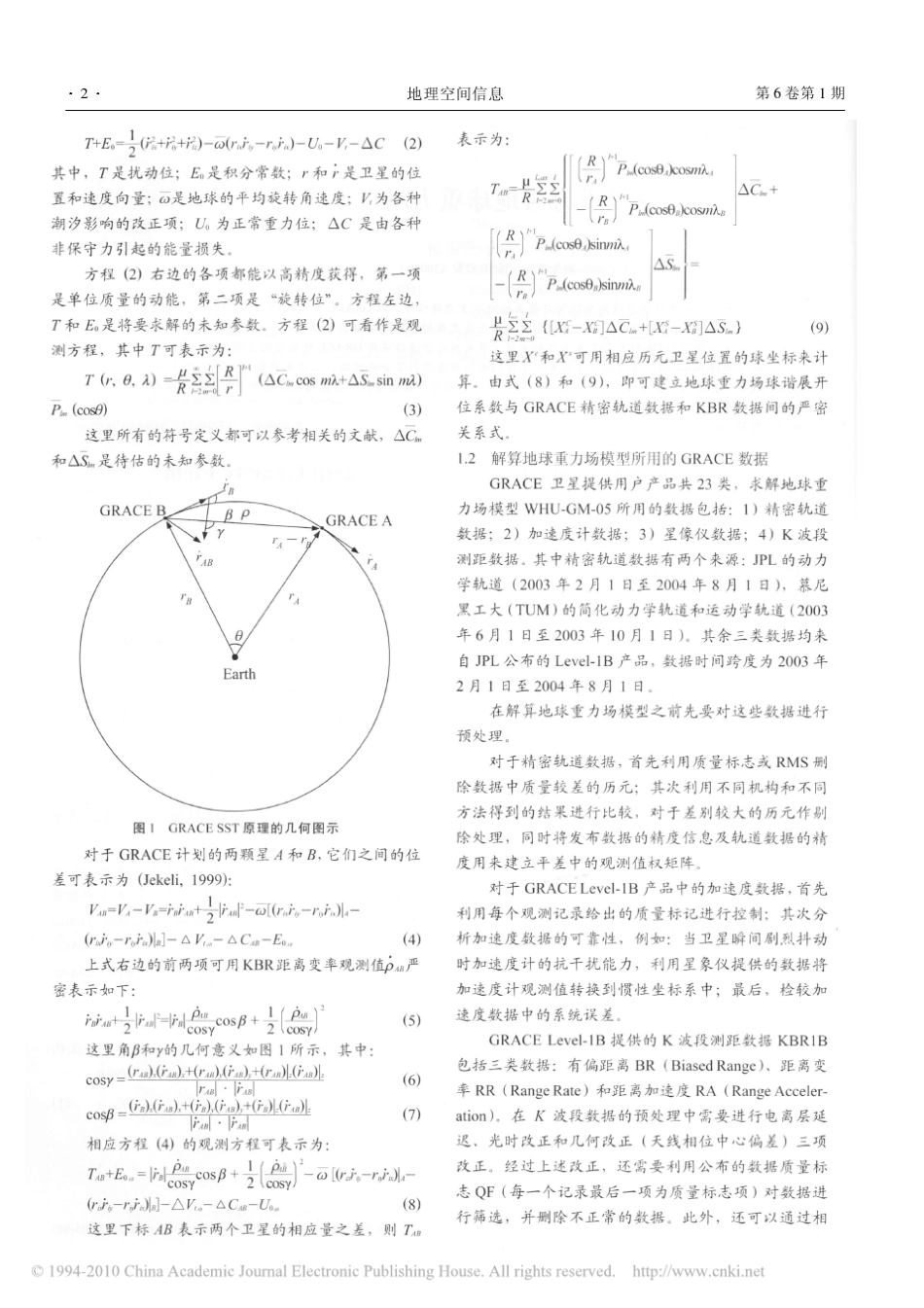 卫星重力与地球重力场_第2页