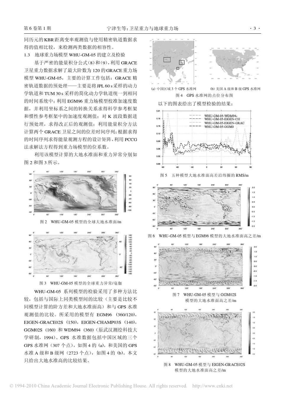 卫星重力与地球重力场_第3页