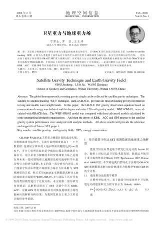 卫星重力与地球重力场