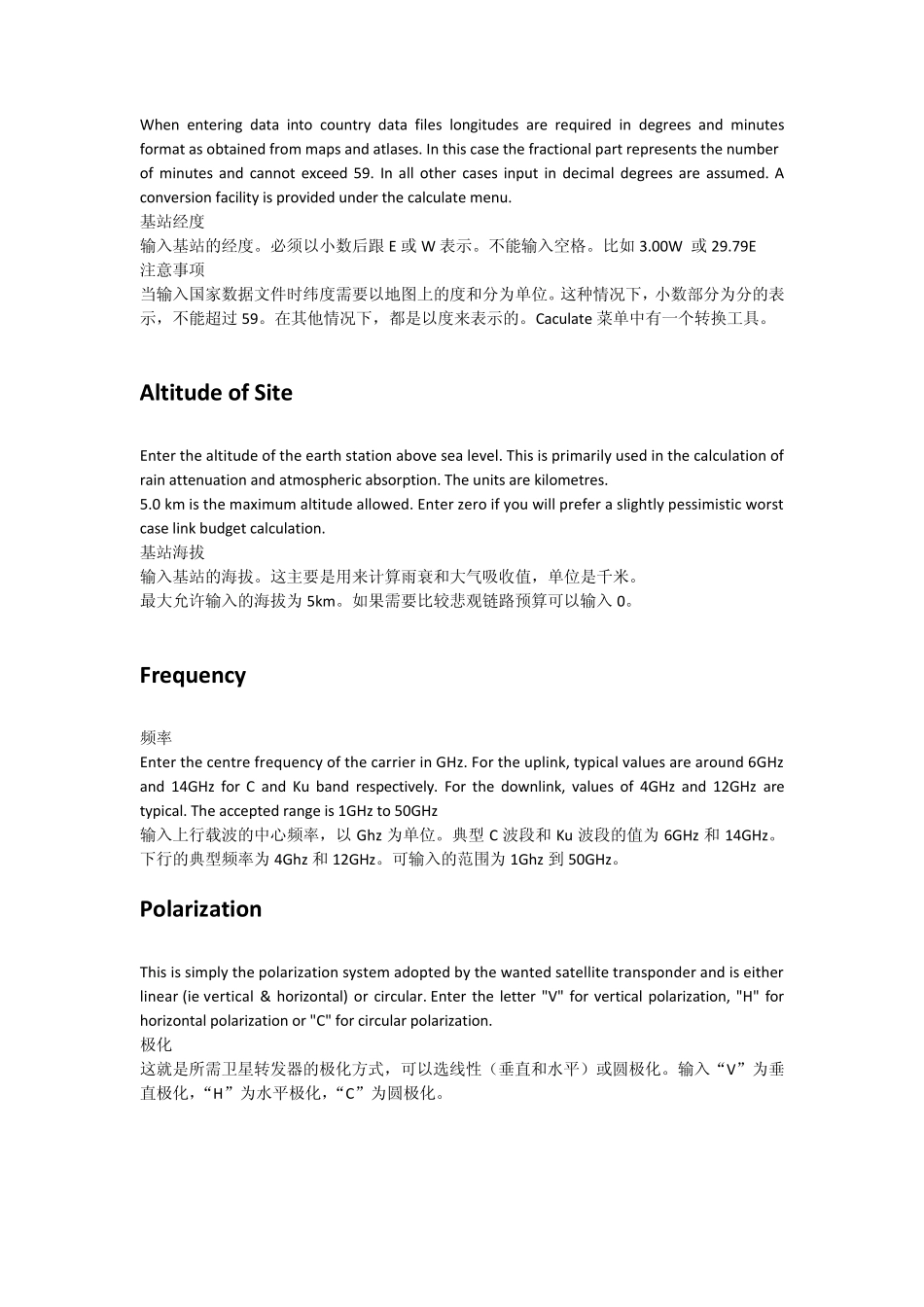 卫星链路计算软件Satmaster帮助_第2页