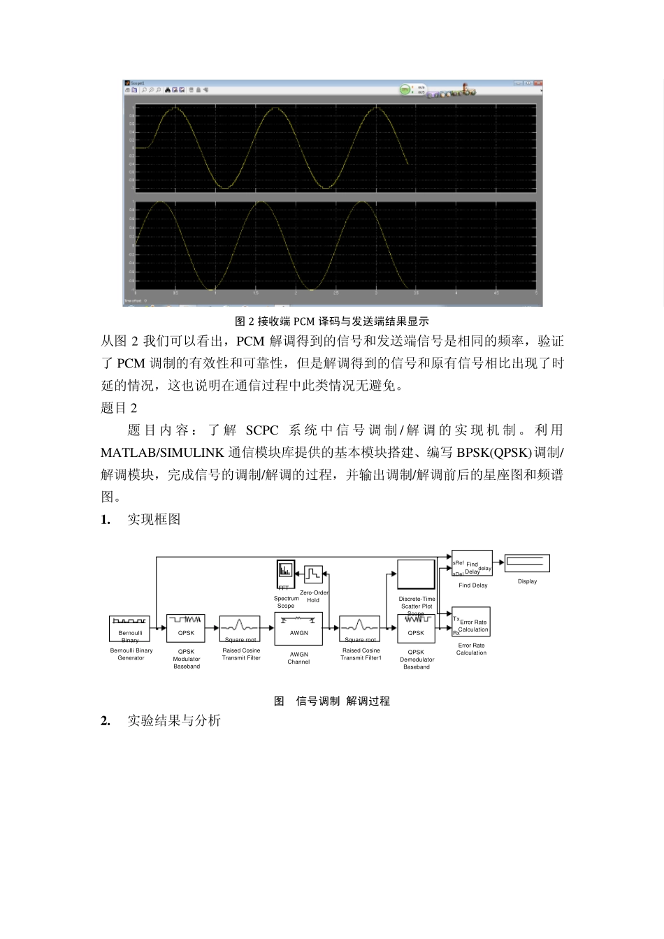 卫星链路通信系统与SIMULINK仿真(上行链路)_第2页