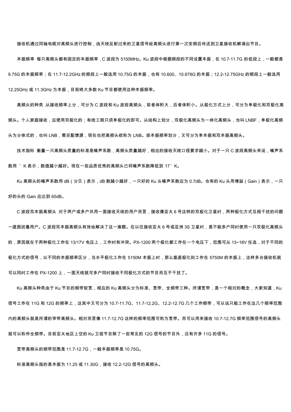 卫星高频头讲解(LNB)_第2页