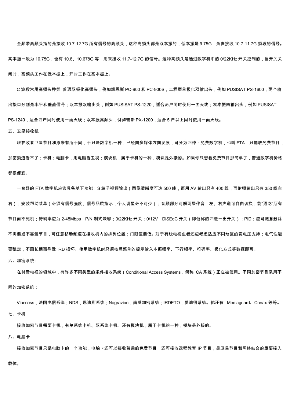卫星高频头讲解(LNB)_第3页