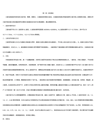 卫星高频头讲解(LNB)
