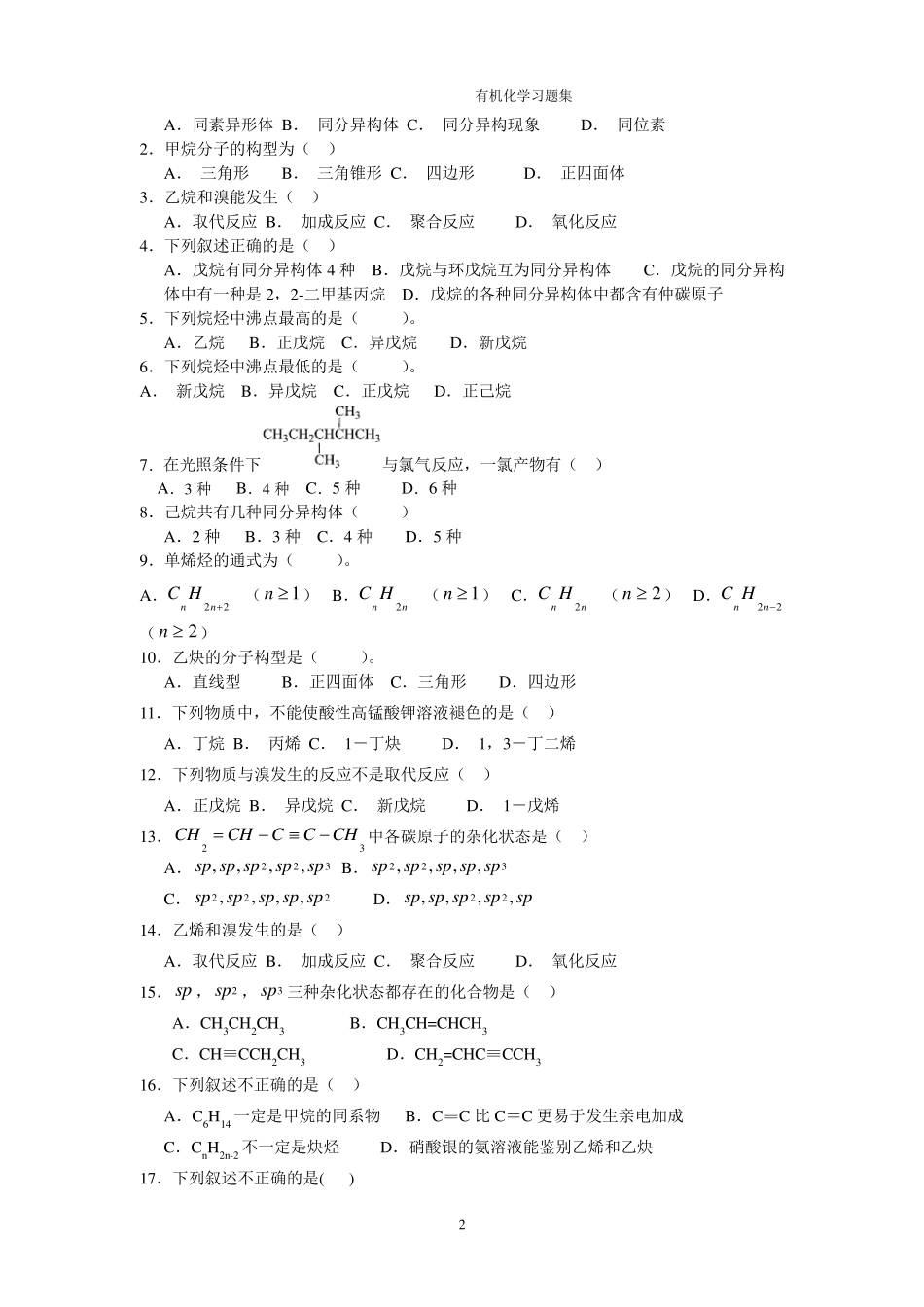 卫校有机化学习题集习题及答案_第3页