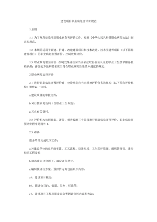 卫法监发[2002]63号建设项目职业病危害评价规范