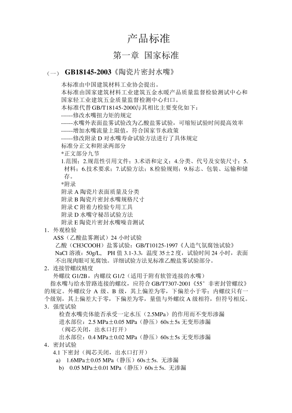 卫浴产品标准........................................................................_第1页