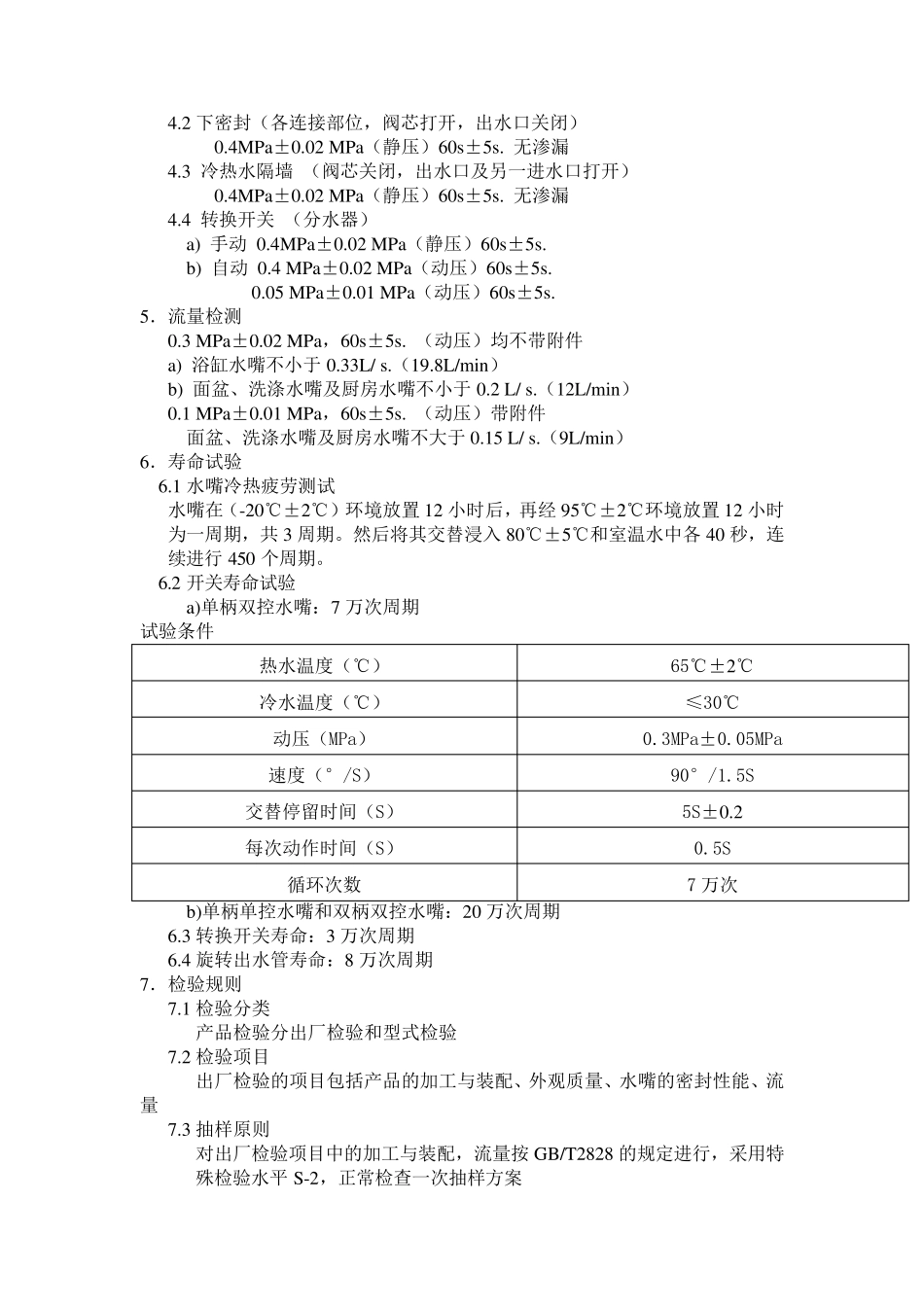 卫浴产品标准........................................................................_第2页