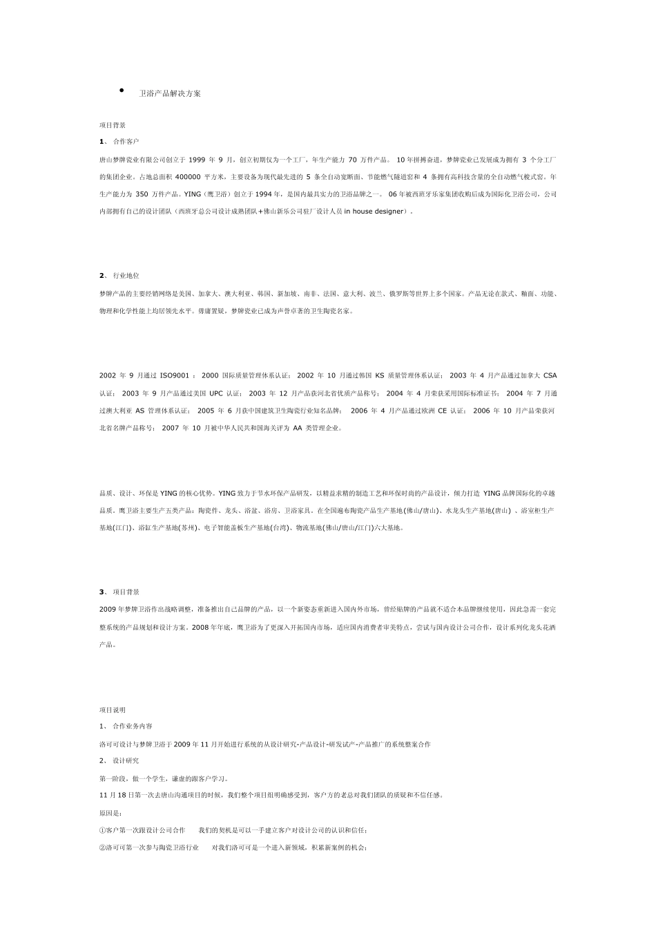 卫浴产品解决方案_第1页