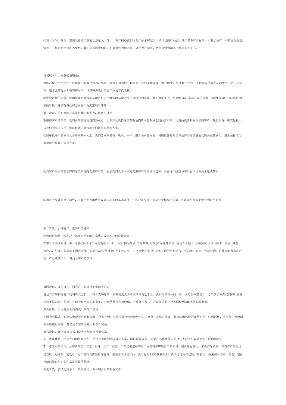卫浴产品解决方案_第2页